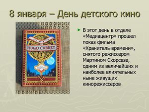 Фильм "Хранитель времени"