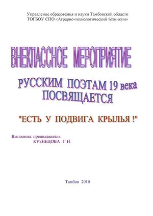 Внеклассное мероприятие на тему: "Есть у подвига крылья!"