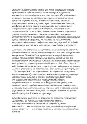 Гулливер. Содержание