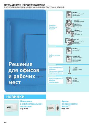 Legrand_612-802