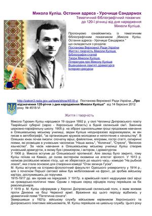 Микола Куліш