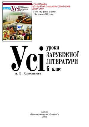 Конспекты уроков мировой литературы (на украинском языке) для 6 класса