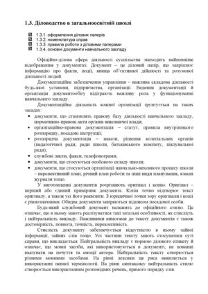 1-Діловод. в школі
