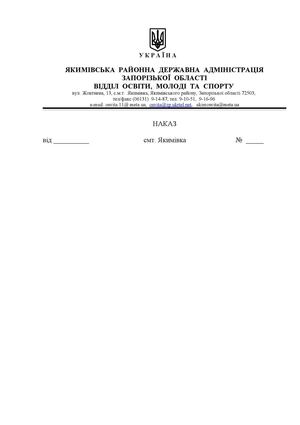 7-НОВИЙ БЛАНК НАКАЗУ