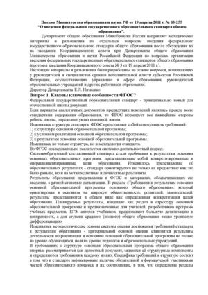 О введении ФГОС ООО