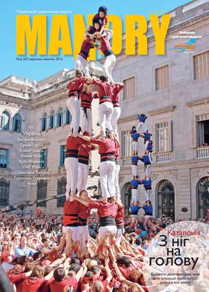 Мандри №67 2012