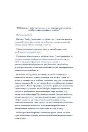 Чучхе окончание