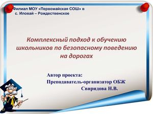 презентация по ПДД