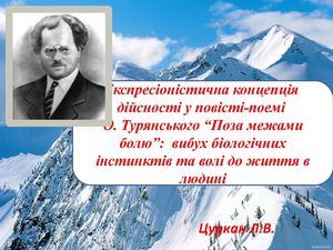 Презентація  Турянський