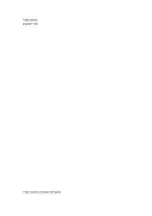 שדמות דבורה 