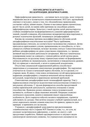Логопедическая работа при дизорфографии.