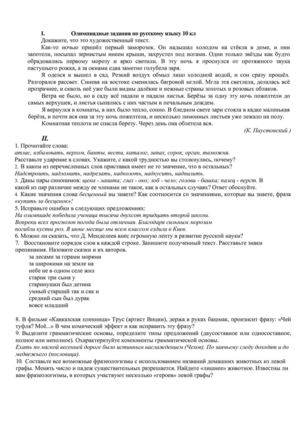 Олимпиадные задания по рус яз 10 кл 