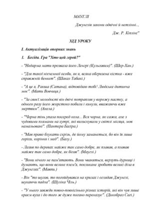МАУГЛІ