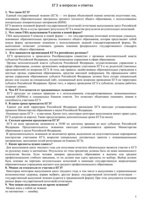 Что такое ЕГЭ