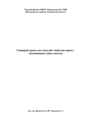 Урок для учителей