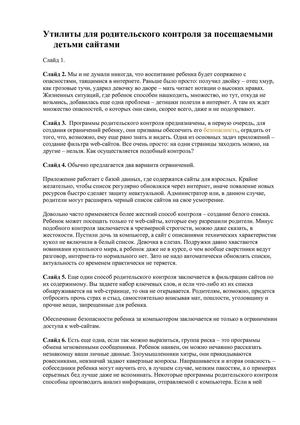 Утилиты для родительского контроля за посещаемыми детьми сайтами