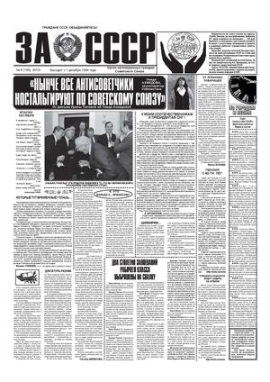 "За СССР" №185