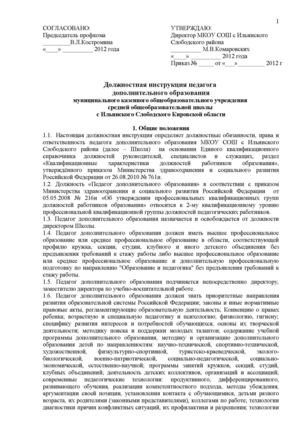 Calaméo - Должностная Инструкция Педагога Дополнительного Образования