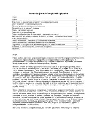 нітрати і нітрити і їх характеристика