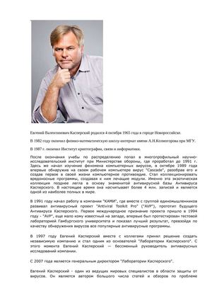 касперский е.в.