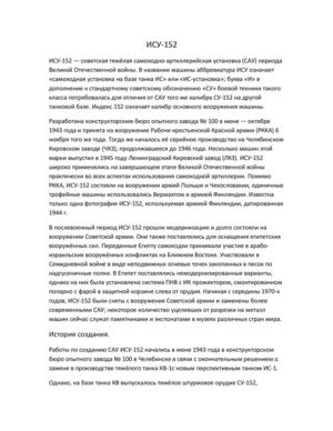 ИСУ-152