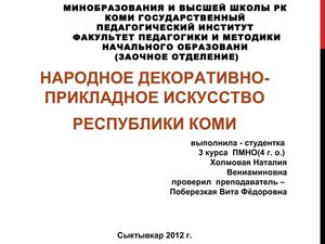 ДПИ Холмовая Н. В.