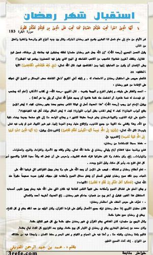 استقبال شهر رمضان