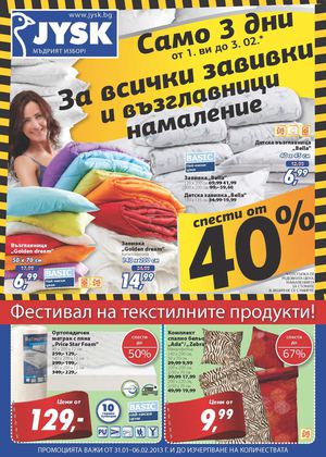 Каталог JYSK от 31 януари до 6 февруари 2013