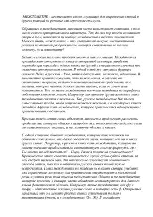 МЕЖДОМЕТИЕ