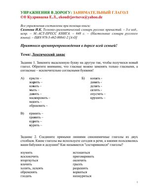 ZANIMATELJNYJ_GLAGOL