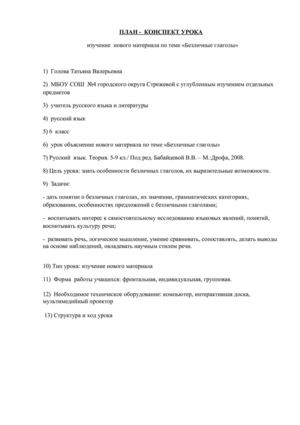 Безличные глаголы