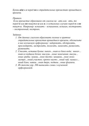 ПРАВОПИСАНИЕ ПРИЧАСТИЙ