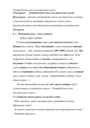 Употребление имен числительных в речи