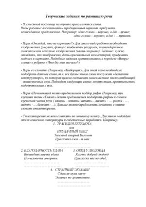 Творческие задания по развитию речи