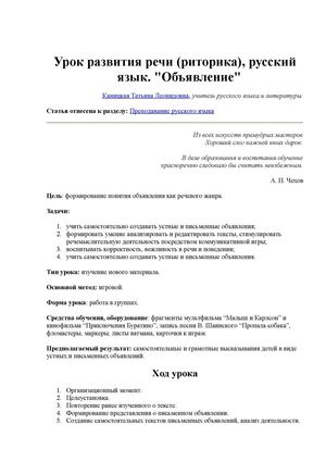 Урок развития речи. Объявление.