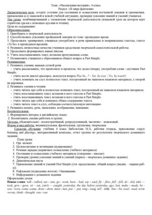 Открытый урок 4 класс" Прошедшее время"