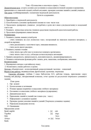 Открытый урок  "Путешествие в сказку" 3 класс