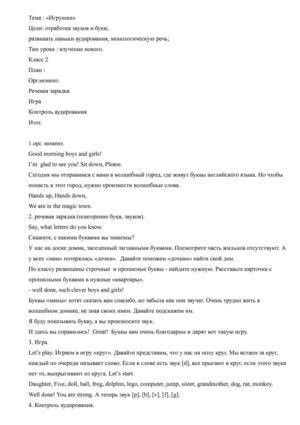 Урок "Игрушки" 2 класс