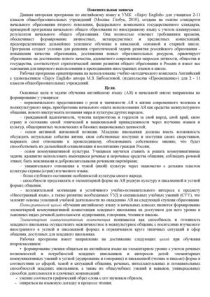 Пояснительная записка к рабочей программе 2 класс фгос ноо2