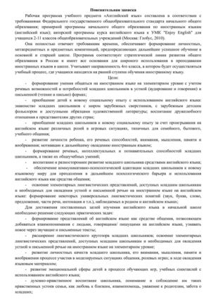 Пояснительная записка к рабочей программе для 3, 4 класса Биболетова