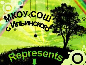 Презентация к конкурсу"Что, Где, Когда?" Погудина Р.