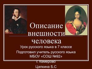 opisanie-vneshnosti-cheloveka