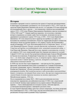 Костёл Святого Михаила Архангела