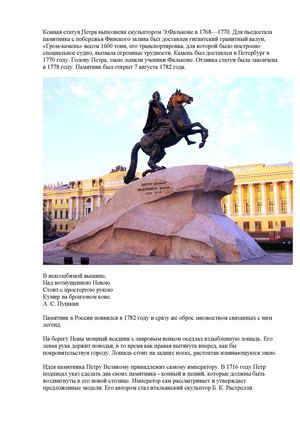 Конная статуя Петра