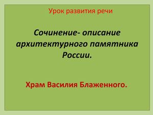 Презентация Собор В.Б.1