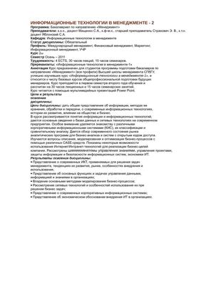 Информационные технологии в менеджменте