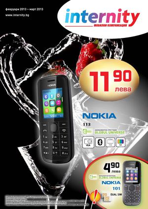 Каталог Internity - февруари-март 2013