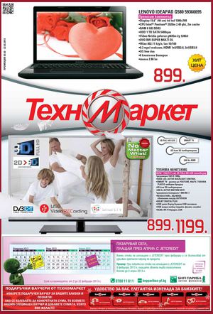 Каталог Техномаркет - 2-22 февруари 2013