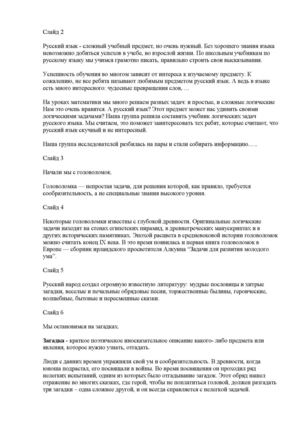 Логические задачи по русскому