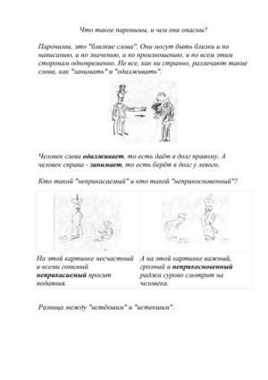 Пароними́я